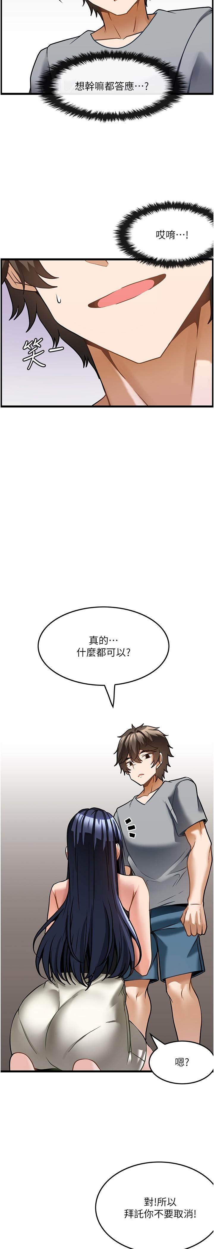 頂級按摩師 第6話-我叫你脫衣服 第30页
