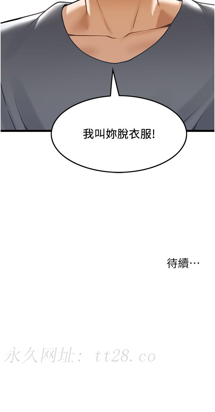頂級按摩師 第6話-我叫你脫衣服 第32页