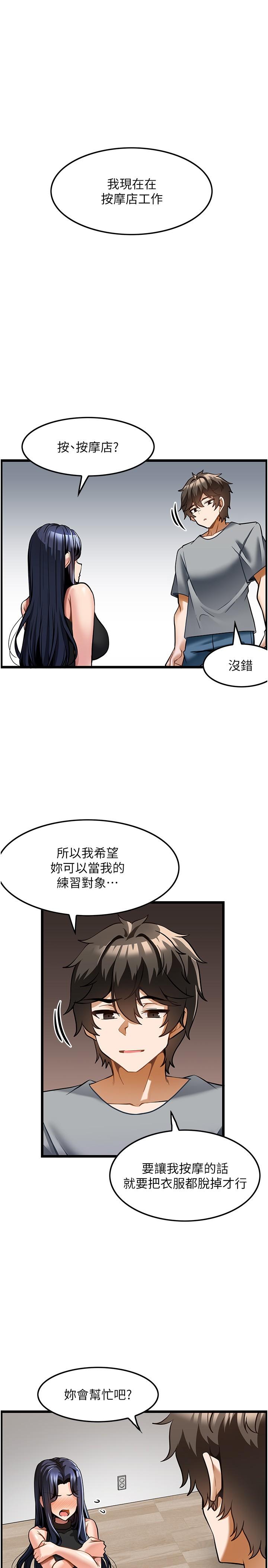 頂級按摩師 第7話-淫叫不斷的女學生 第1页