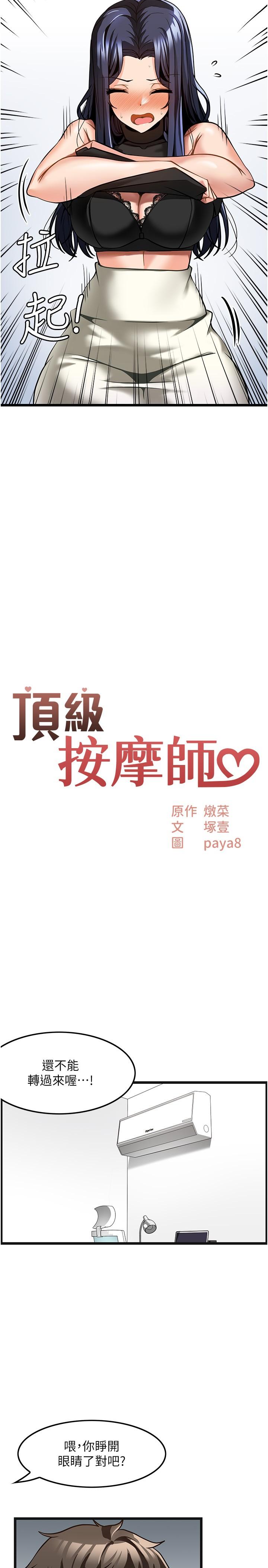 頂級按摩師 第7話-淫叫不斷的女學生 第3页