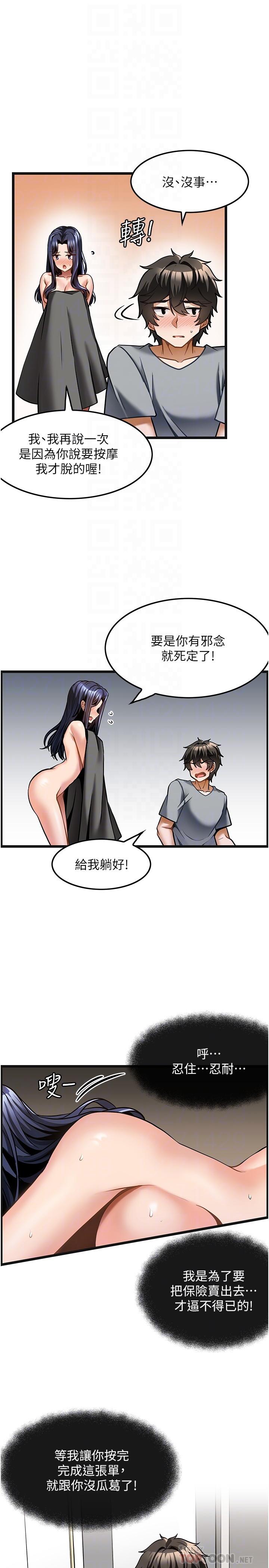頂級按摩師 第7話-淫叫不斷的女學生 第6页