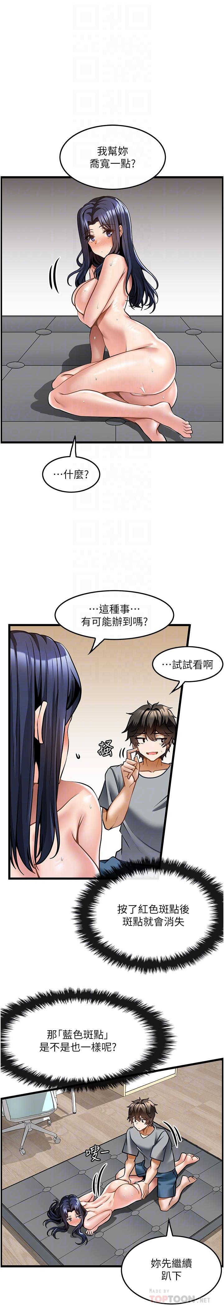 頂級按摩師 第7話-淫叫不斷的女學生 第18页