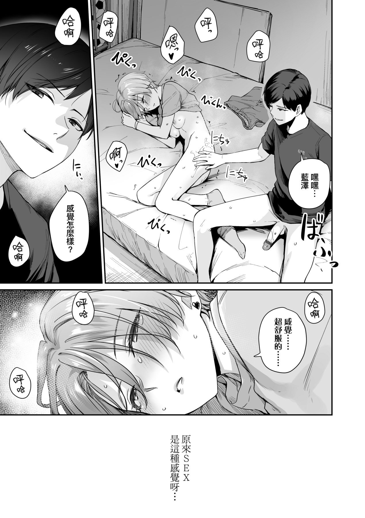 家裡兄弟唯獨只有我沒能SEX 第12章 第3页
