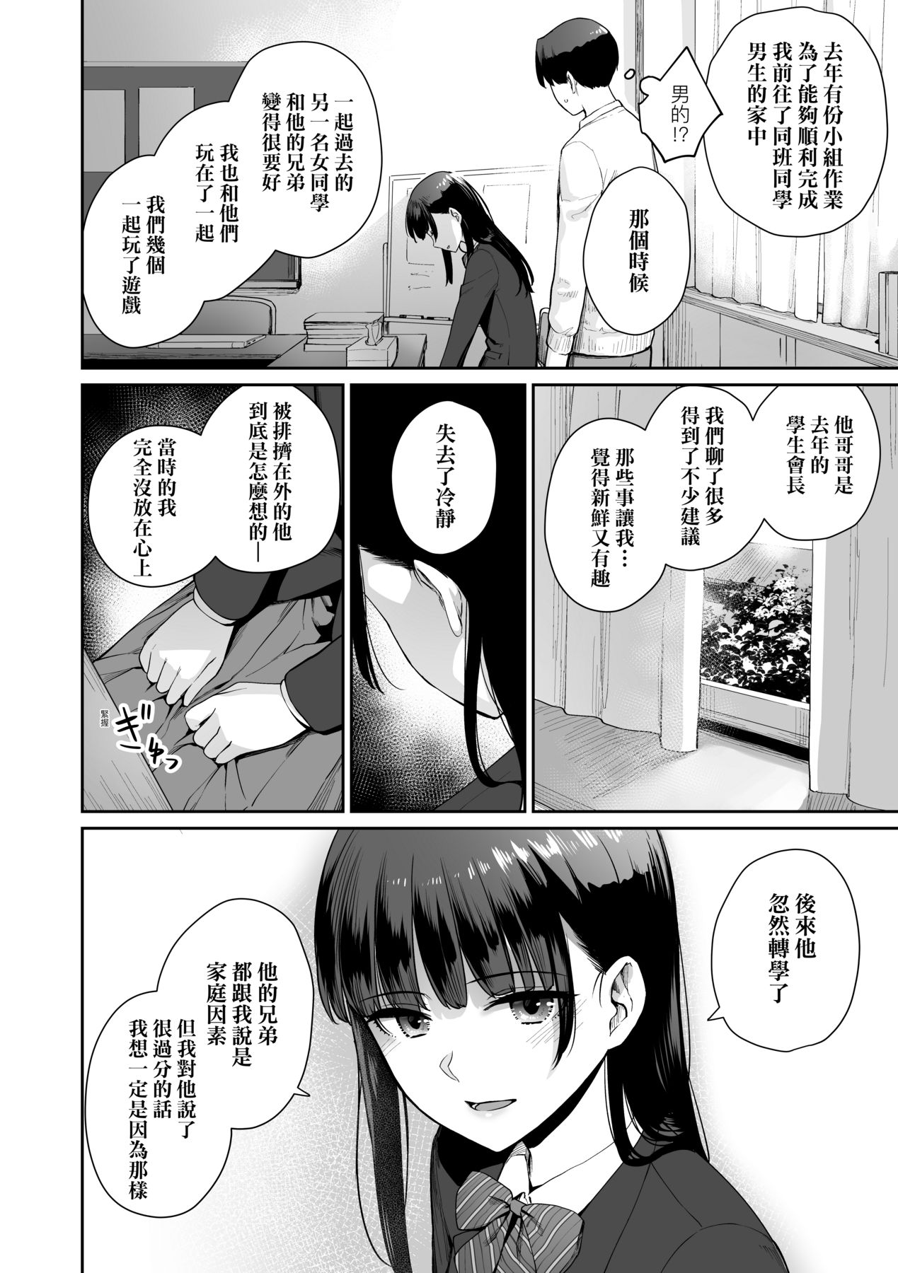 家裡兄弟唯獨只有我沒能SEX 第12章 第10页