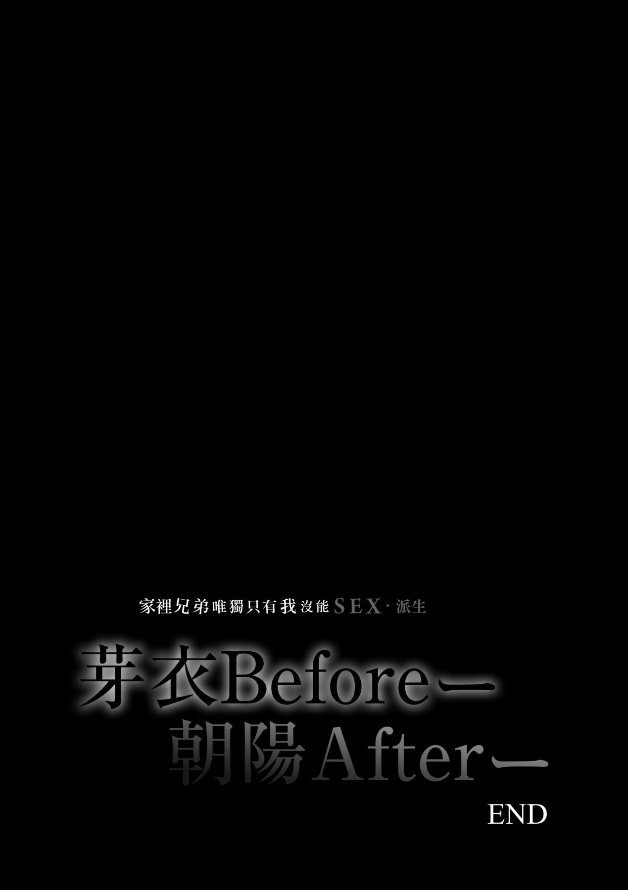 家裡兄弟唯獨只有我沒能SEX 第13章 第20页