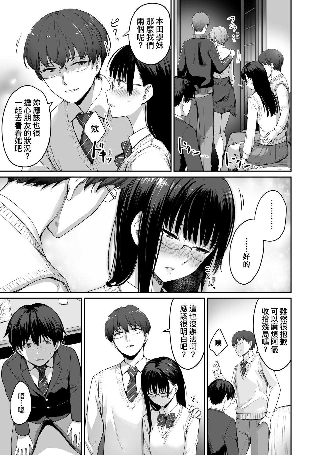 家裡兄弟唯獨只有我沒能SEX 第2章 第11页