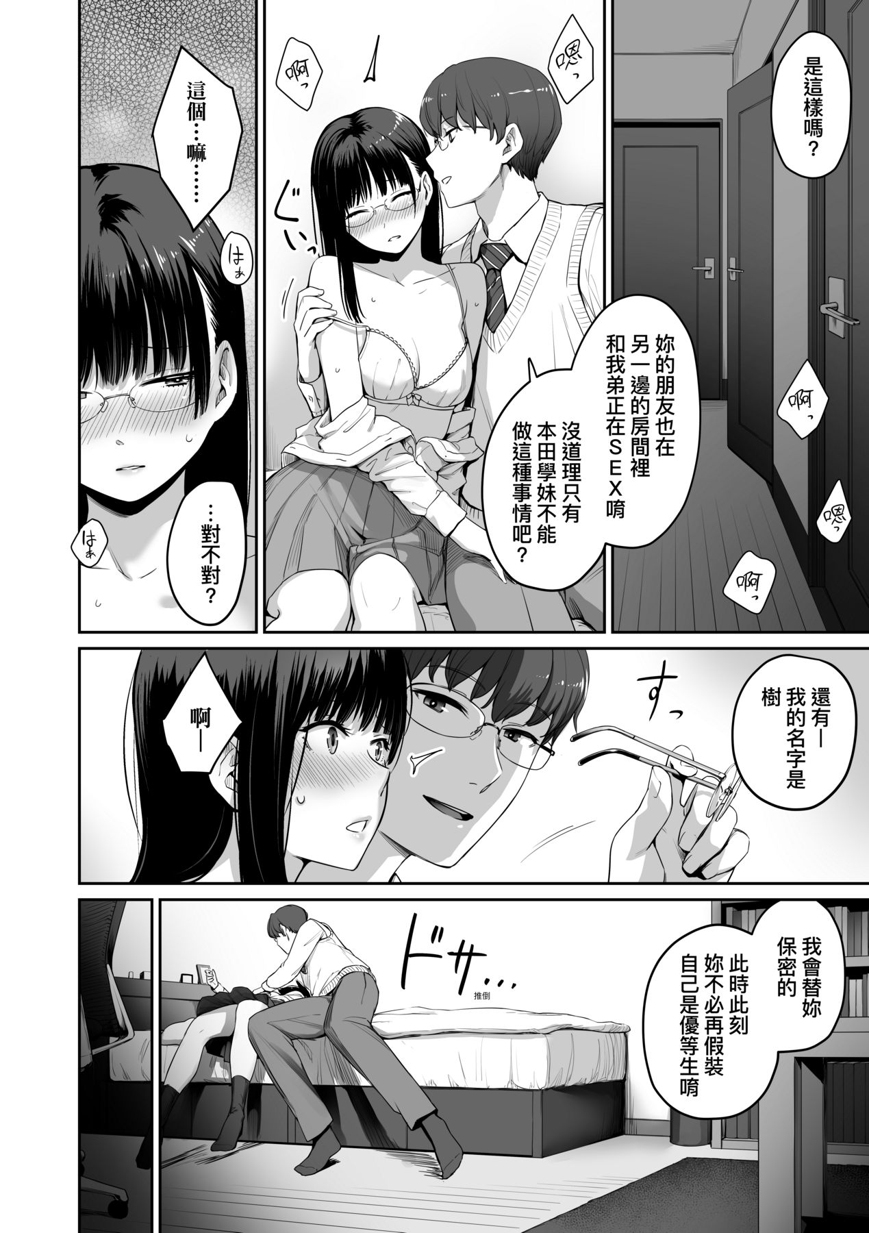 家裡兄弟唯獨只有我沒能SEX 第3章 第1页