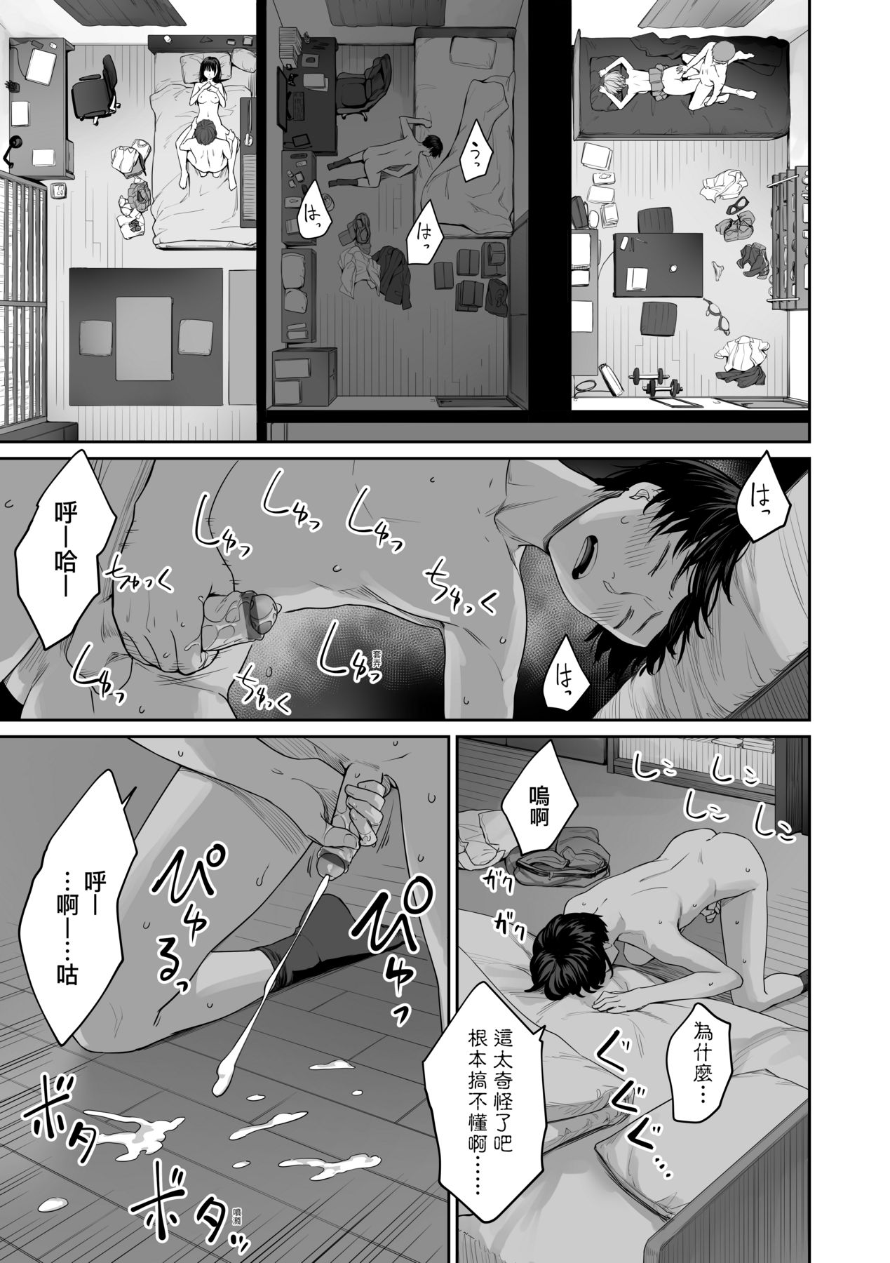 家裡兄弟唯獨只有我沒能SEX 第4章 第11页