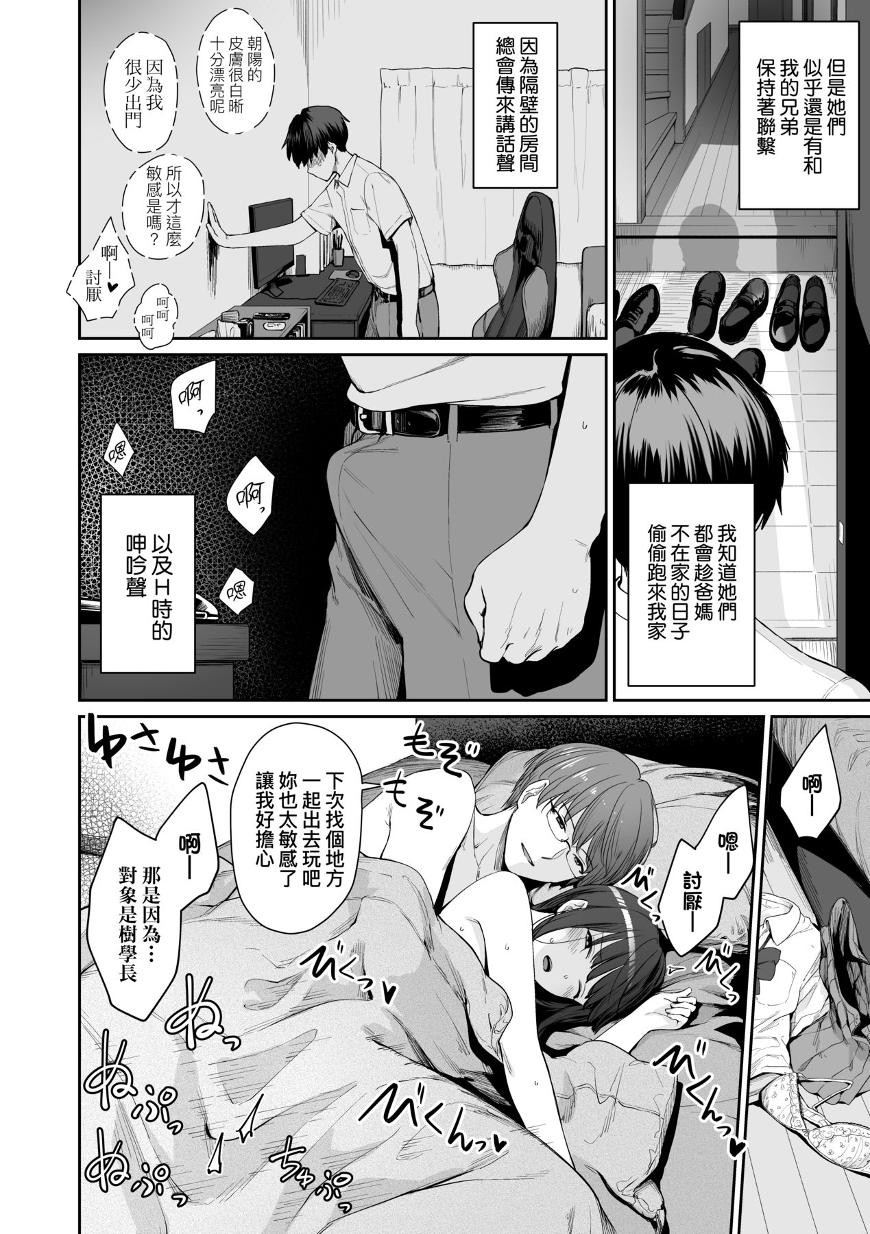 家裡兄弟唯獨只有我沒能SEX 第5章 第4页