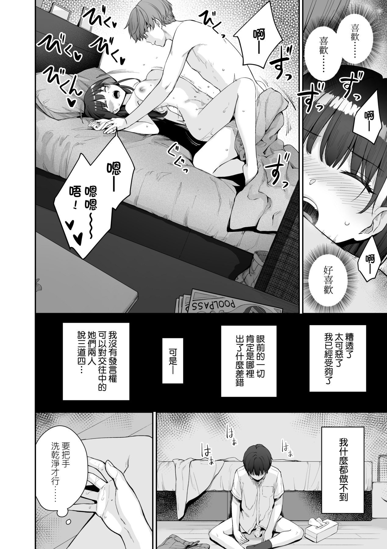 家裡兄弟唯獨只有我沒能SEX 第5章 第6页