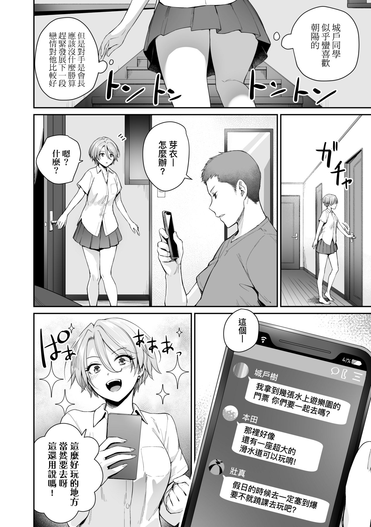家裡兄弟唯獨只有我沒能SEX 第6章 第3页