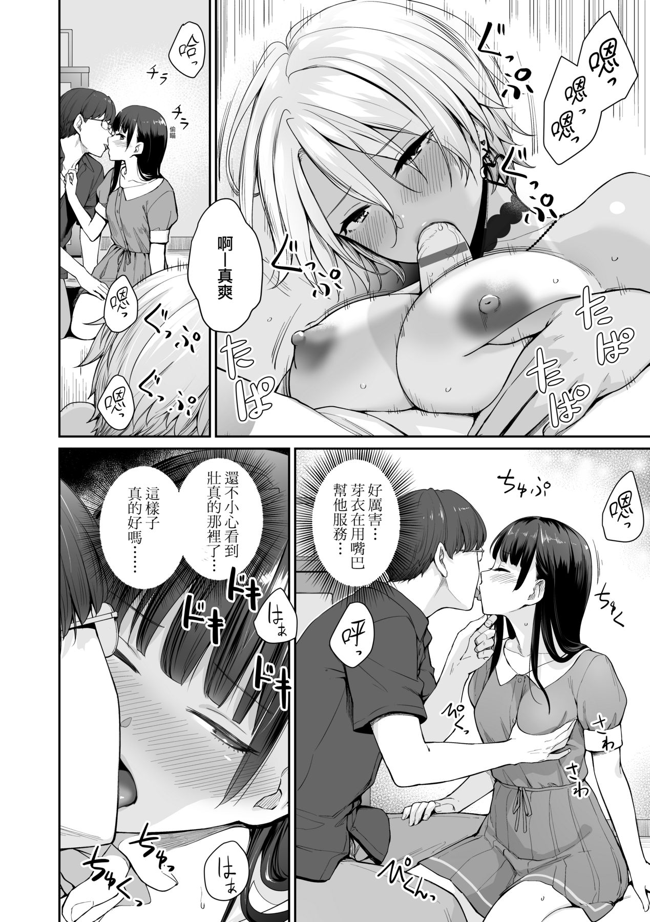 家裡兄弟唯獨只有我沒能SEX 第7章 第4页