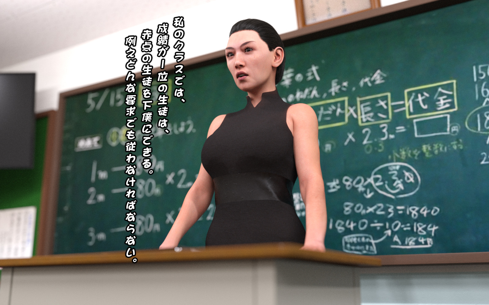 女王の教室-成績至上 第2章 第12页