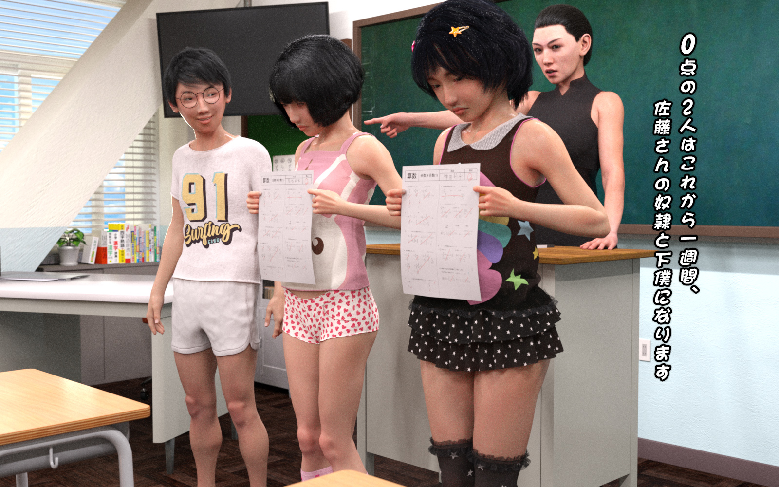 女王の教室-成績至上 第3章 第27页