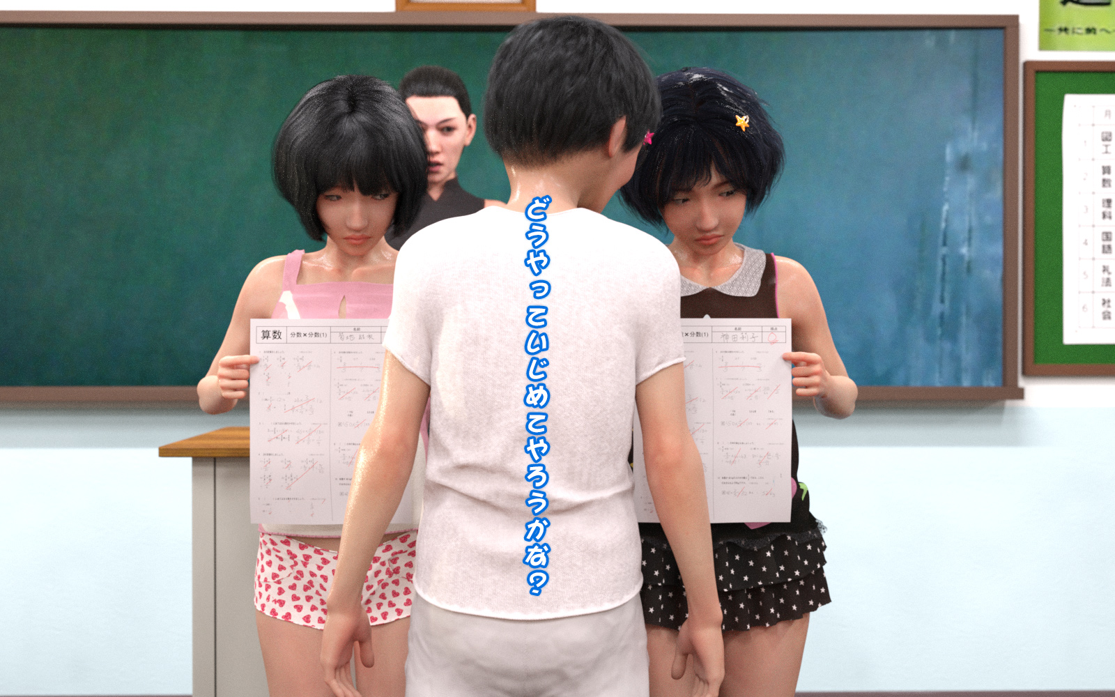 女王の教室-成績至上 第4章 第9页