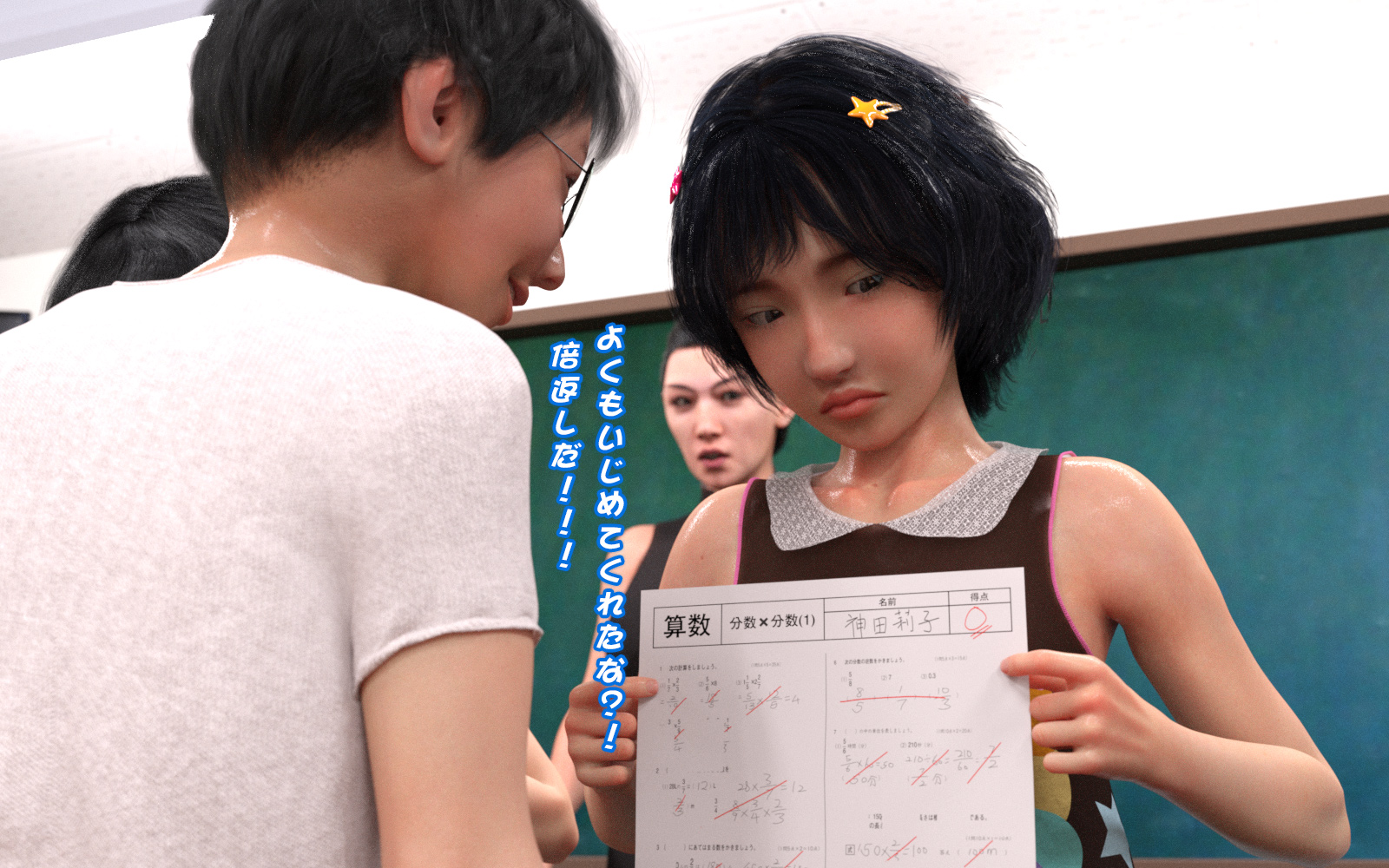 女王の教室-成績至上 第4章 第5页