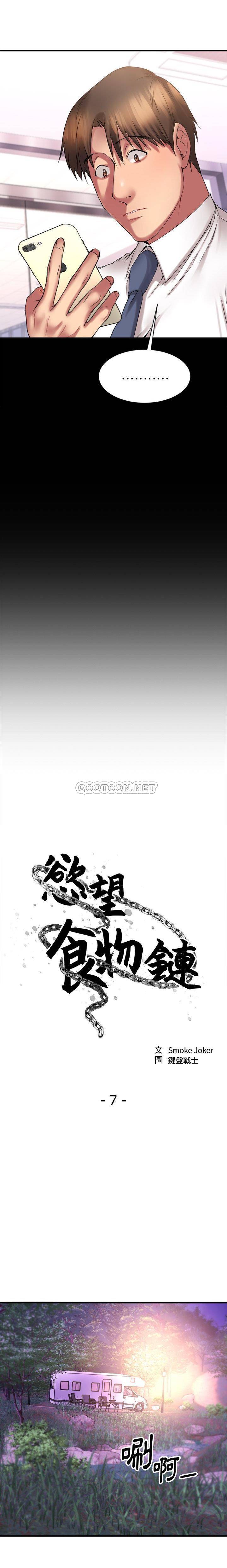 慾望食物鏈 第7章 第6页