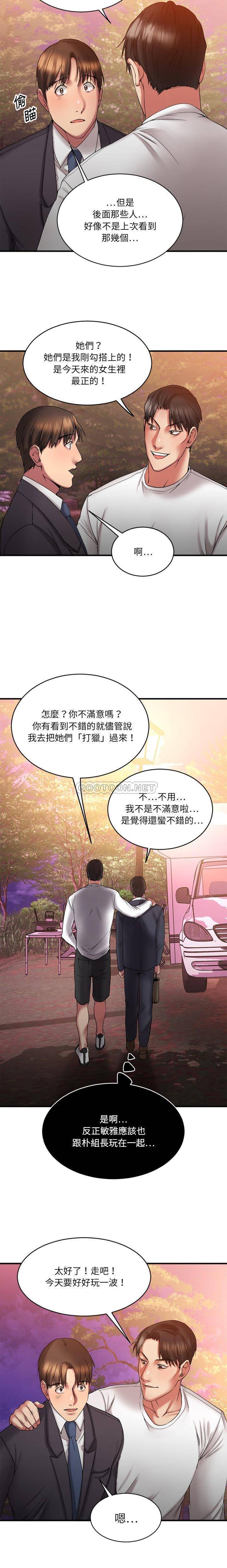 慾望食物鏈 第7章 第8页
