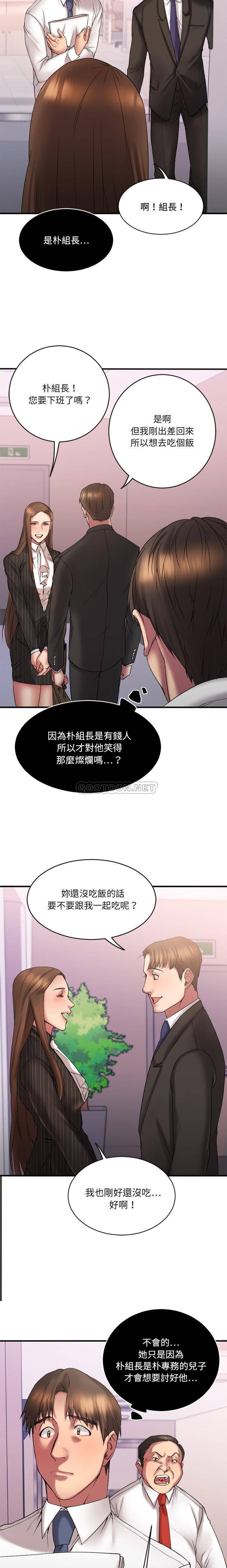 慾望食物鏈 第7章 第3页