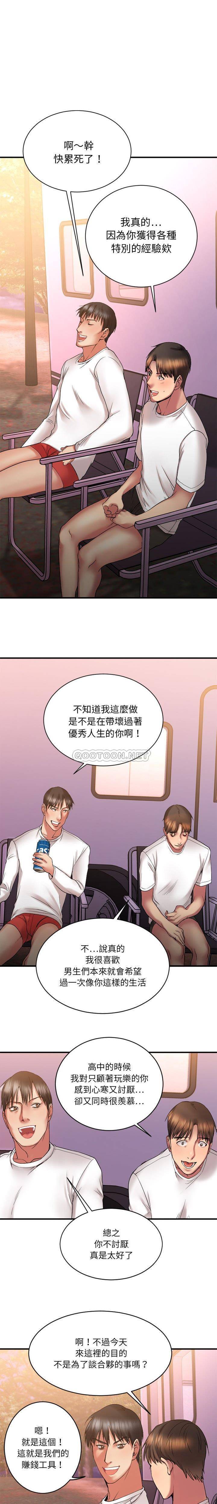 慾望食物鏈 第7章 第20页