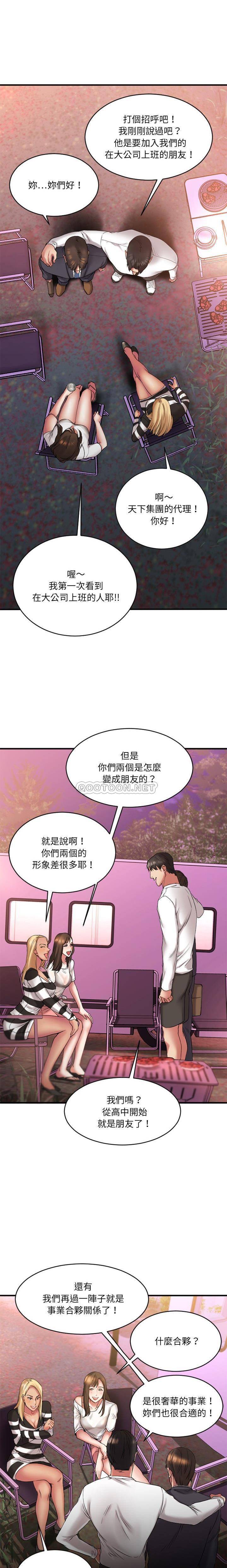 慾望食物鏈 第7章 第9页