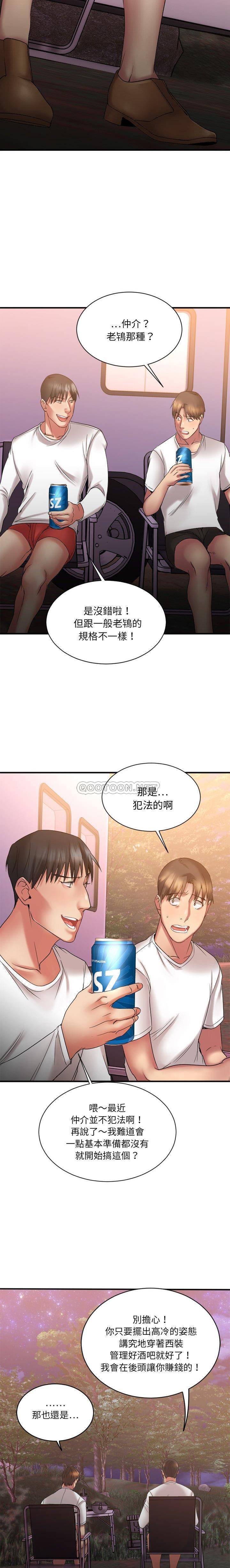 慾望食物鏈 第8章 第2页