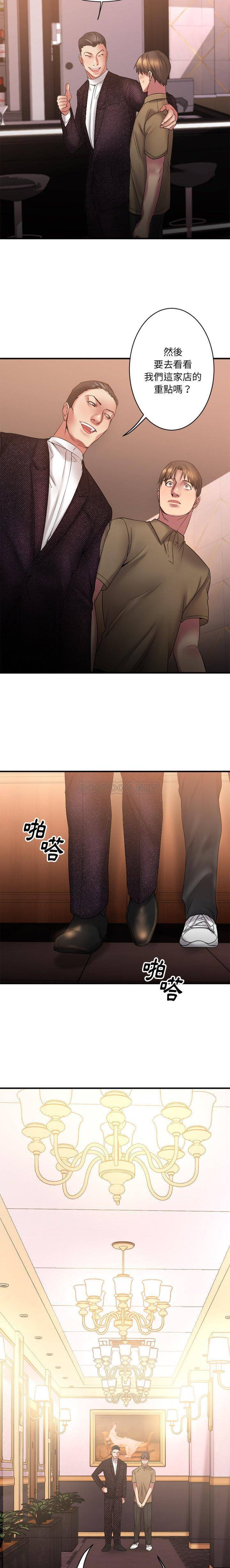 慾望食物鏈 第8章 第8页