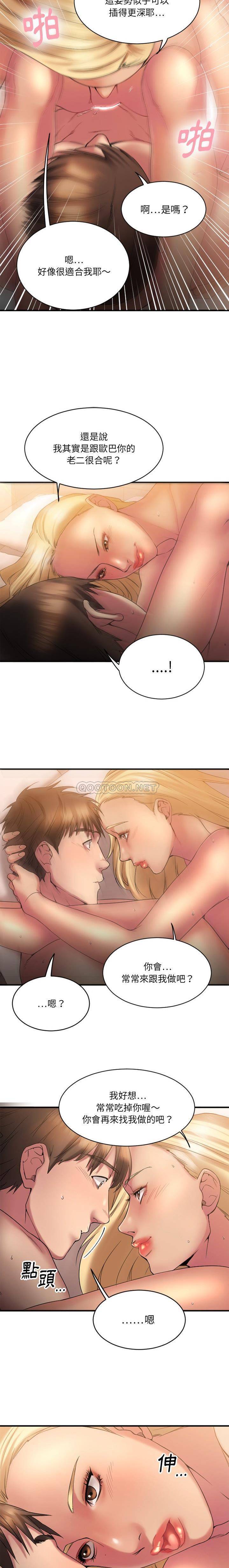 慾望食物鏈 第8章 第17页