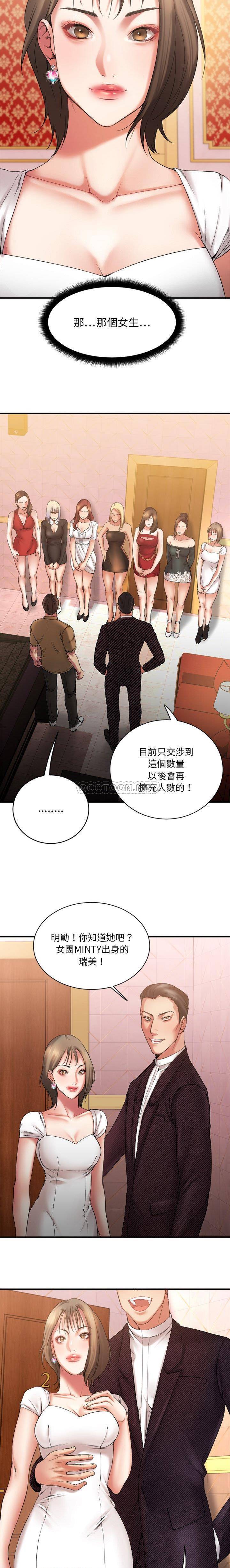 慾望食物鏈 第8章 第12页