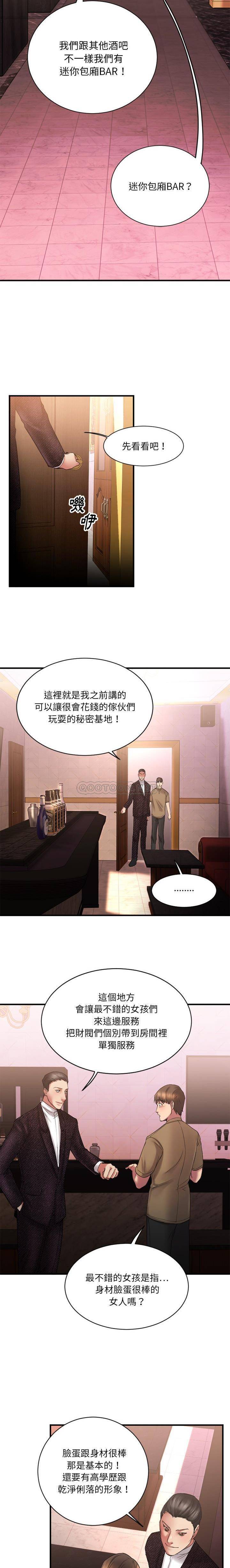 慾望食物鏈 第8章 第9页