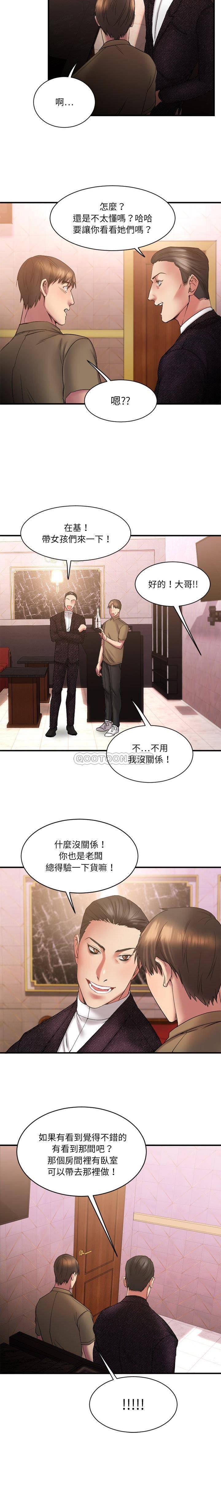 慾望食物鏈 第8章 第10页