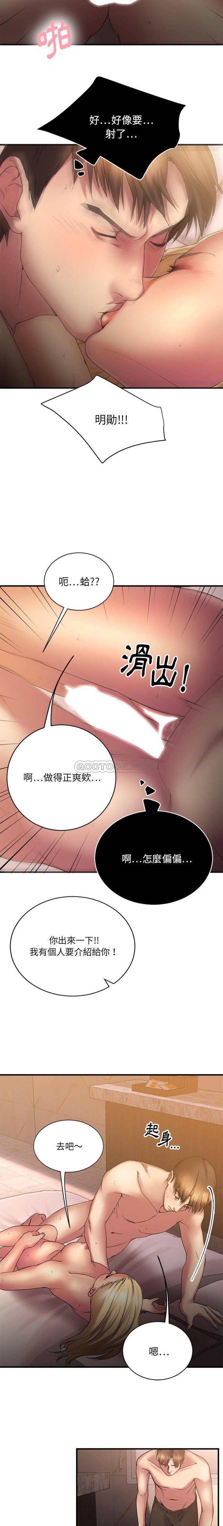 慾望食物鏈 第8章 第19页