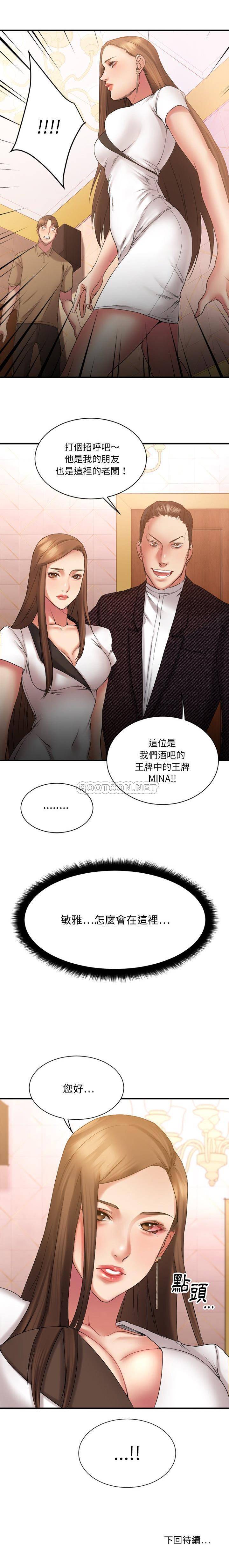 慾望食物鏈 第8章 第21页