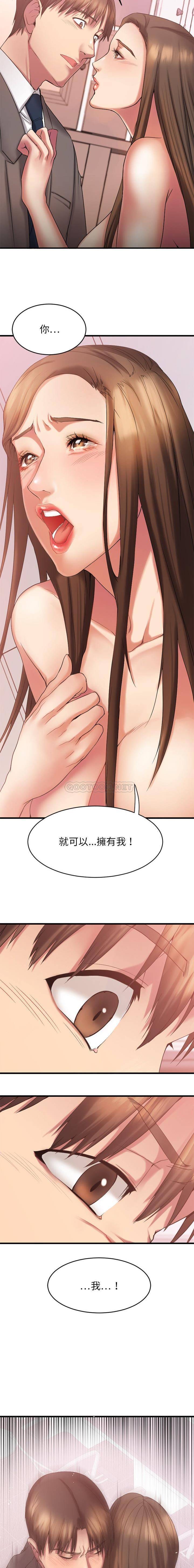 慾望食物鏈 第9章 第18页