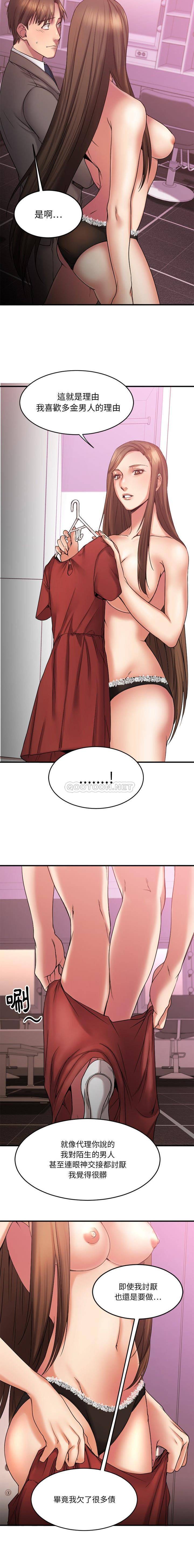 慾望食物鏈 第9章 第13页
