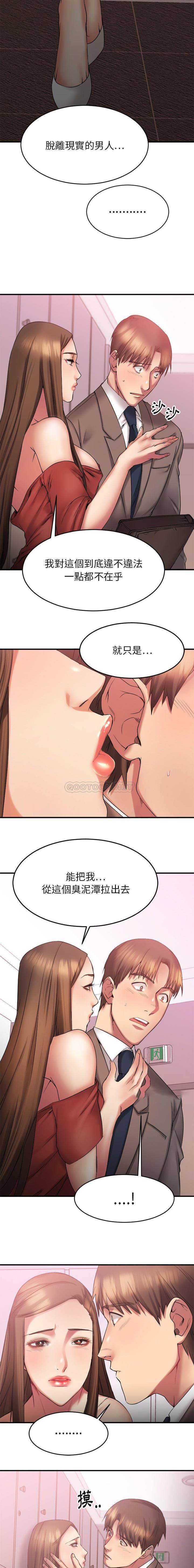 慾望食物鏈 第9章 第15页