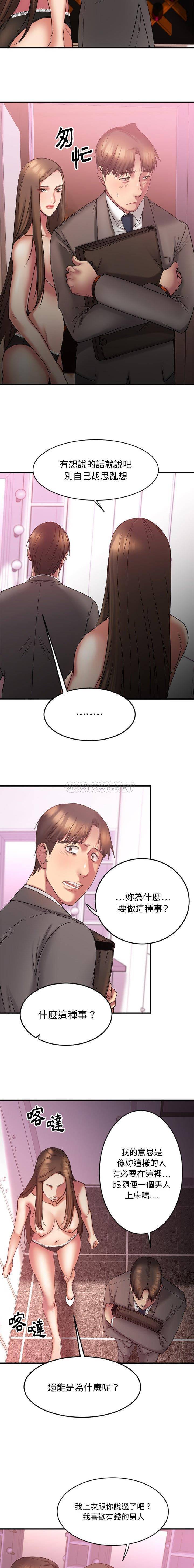 慾望食物鏈 第9章 第12页