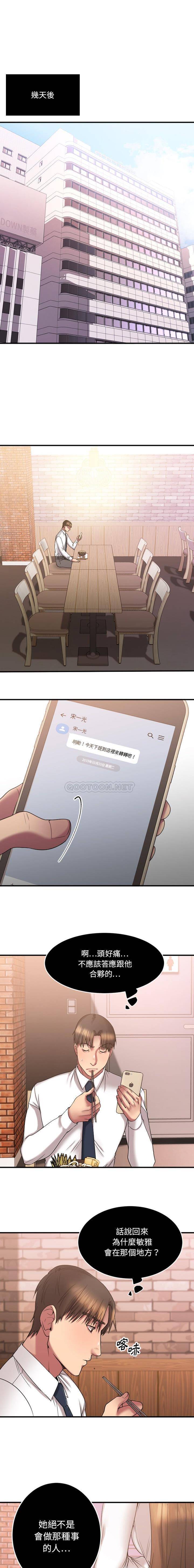 慾望食物鏈 第9章 第5页