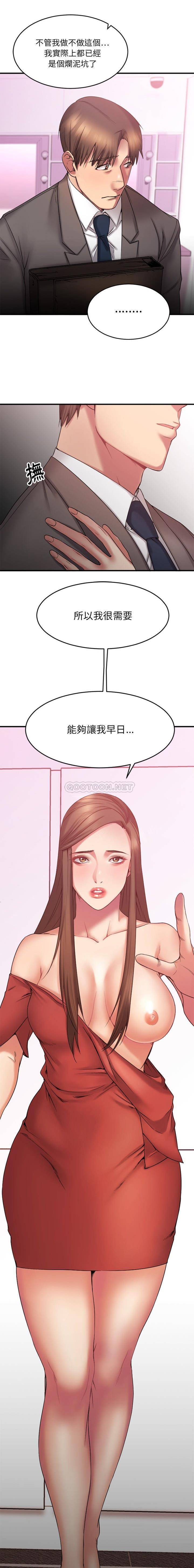 慾望食物鏈 第9章 第14页