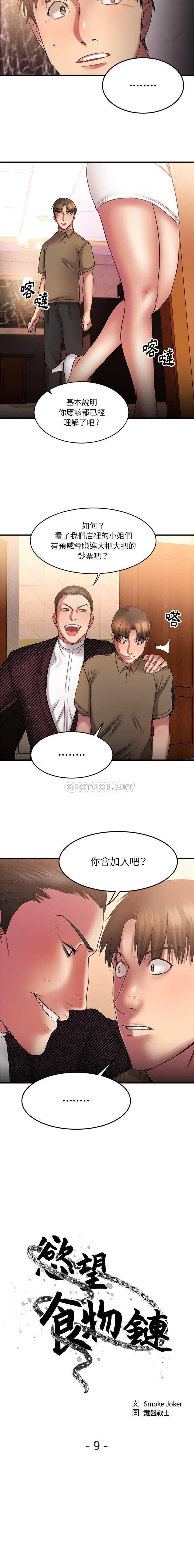 慾望食物鏈 第9章 第4页