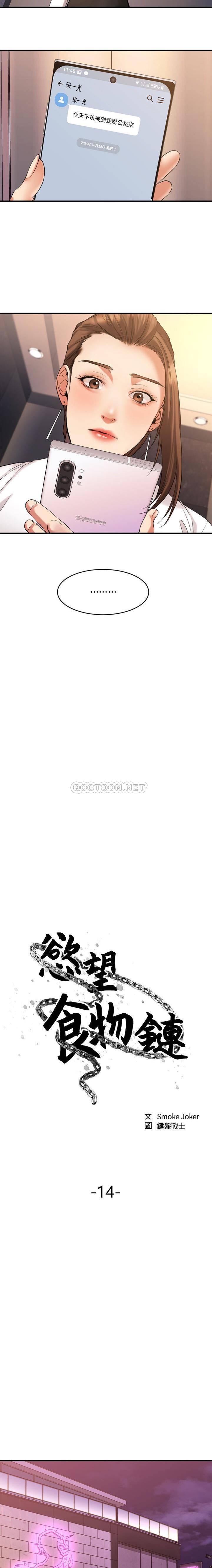 慾望食物鏈 第14章 第5页