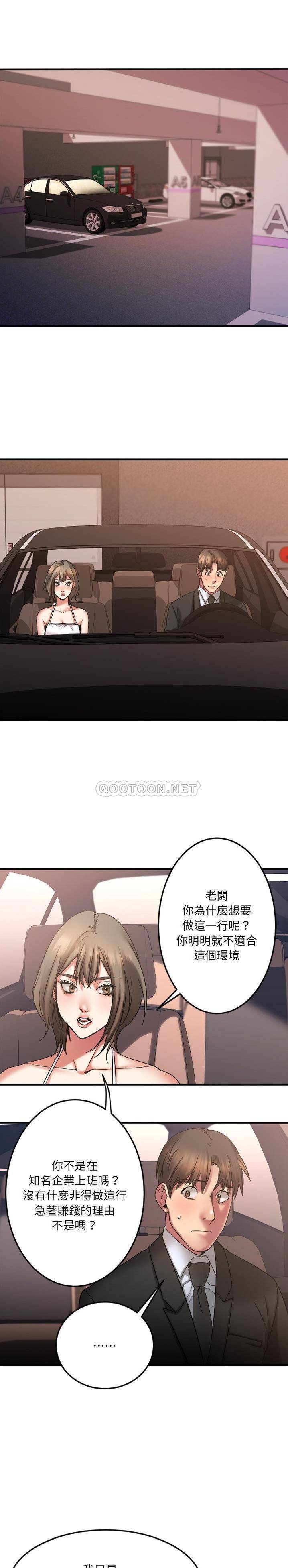 慾望食物鏈 第16章 第11页
