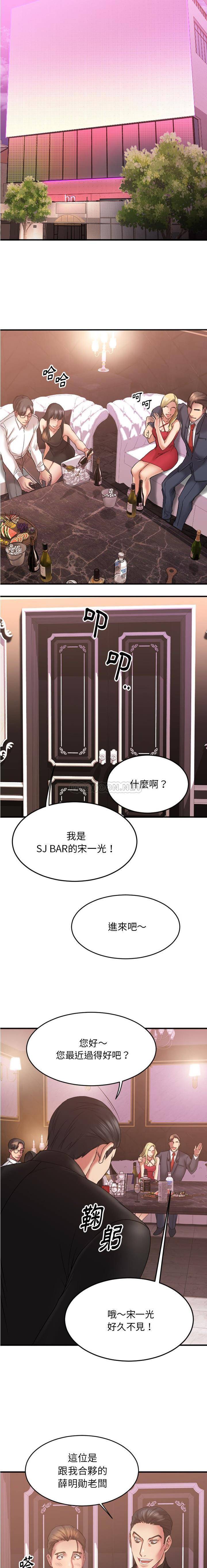 慾望食物鏈 第10章 第18页