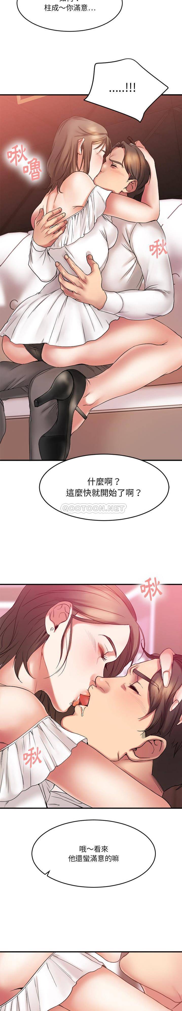 慾望食物鏈 第11章 第10页