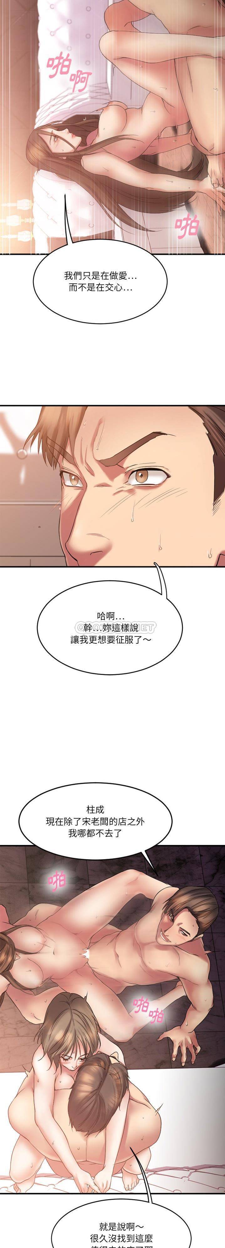 慾望食物鏈 第11章 第22页