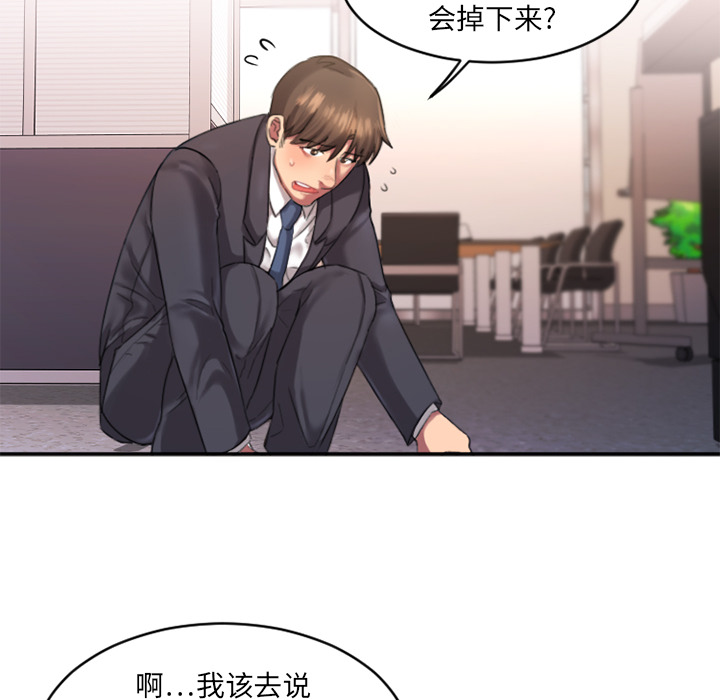 慾望食物鏈 第1章 第45页