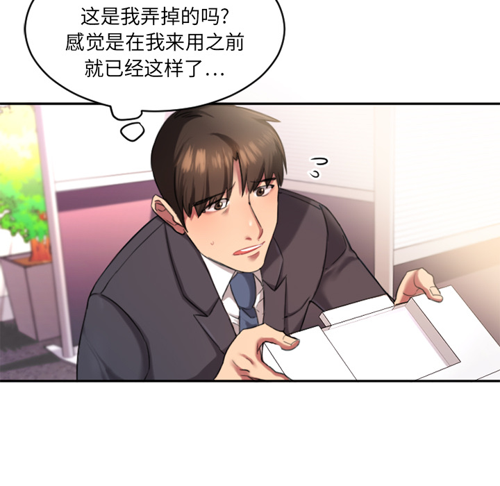 慾望食物鏈 第1章 第46页