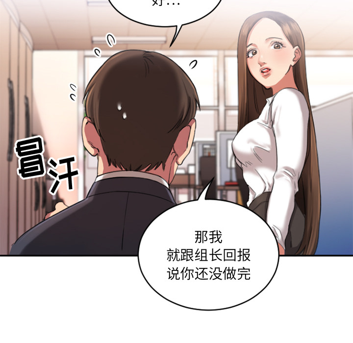 慾望食物鏈 第1章 第34页