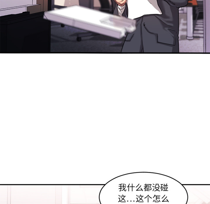 慾望食物鏈 第1章 第44页