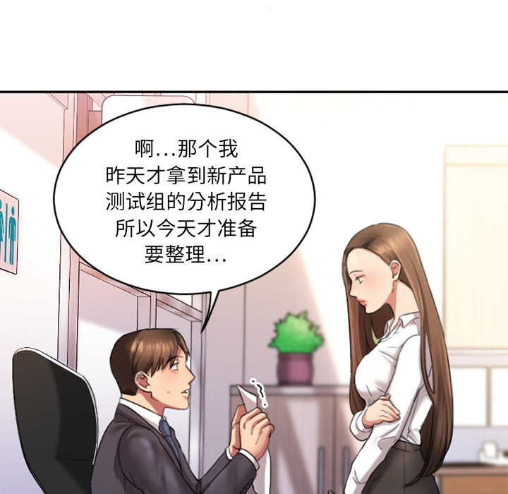 慾望食物鏈 第1章 第32页